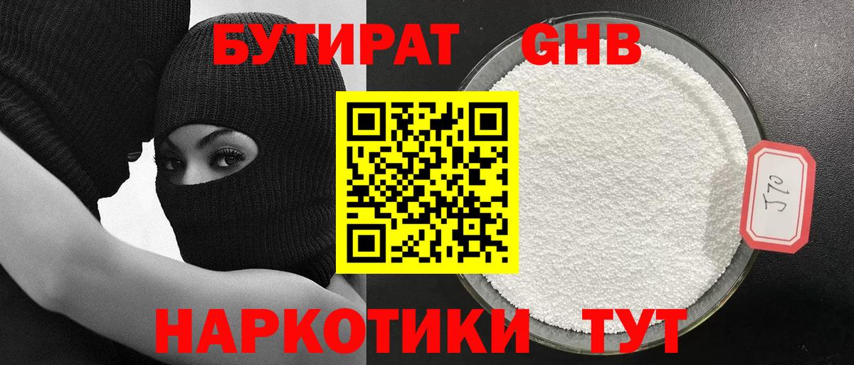 БУТИРАТ бутандиол Владикавказ