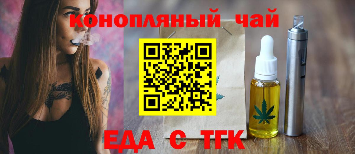 Еда ТГК конопля  Вход с VPN  Владикавказ 