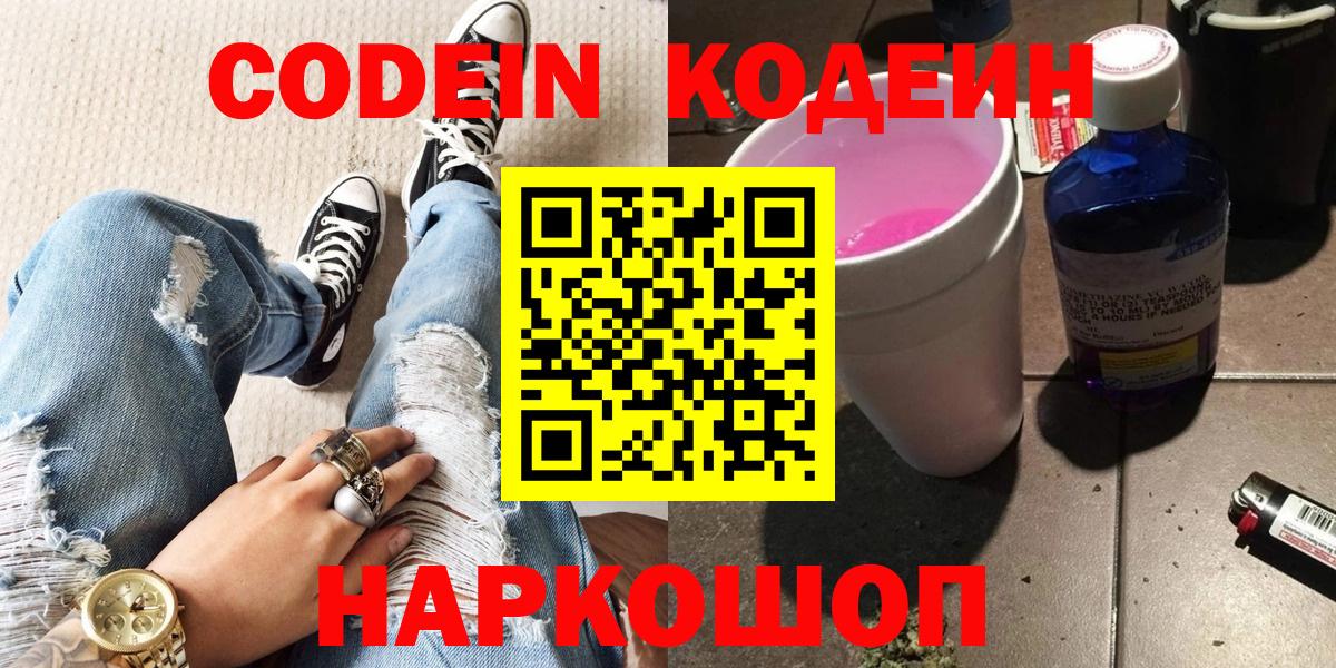 Кодеиновый сироп Lean напиток Lean (лин) Владикавказ