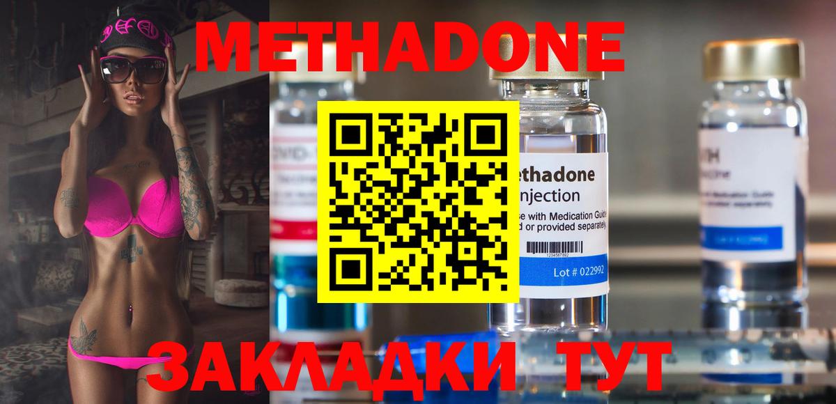 Метадон VHQ Владикавказ